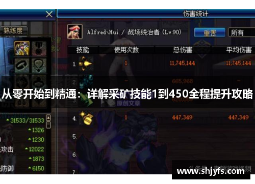 从零开始到精通：详解采矿技能1到450全程提升攻略