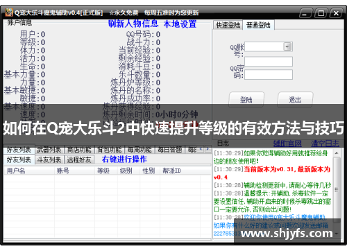 如何在Q宠大乐斗2中快速提升等级的有效方法与技巧
