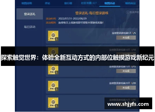 探索触觉世界：体验全新互动方式的内部位触摸游戏新纪元