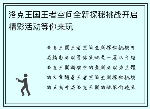 洛克王国王者空间全新探秘挑战开启精彩活动等你来玩