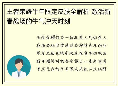 王者荣耀牛年限定皮肤全解析 激活新春战场的牛气冲天时刻
