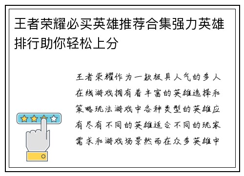 王者荣耀必买英雄推荐合集强力英雄排行助你轻松上分