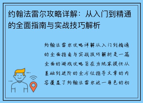 约翰法雷尔攻略详解：从入门到精通的全面指南与实战技巧解析