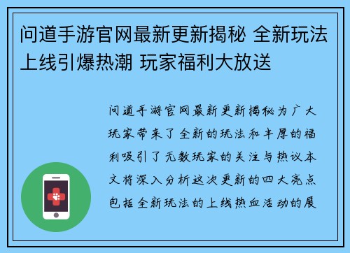 问道手游官网最新更新揭秘 全新玩法上线引爆热潮 玩家福利大放送
