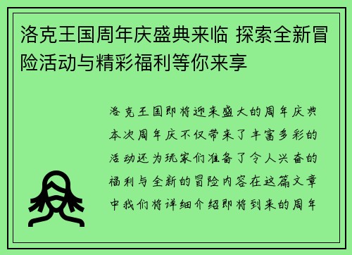 洛克王国周年庆盛典来临 探索全新冒险活动与精彩福利等你来享