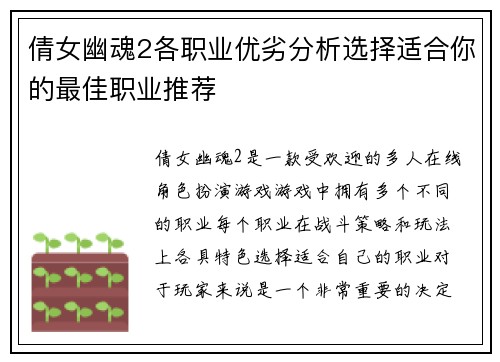 倩女幽魂2各职业优劣分析选择适合你的最佳职业推荐